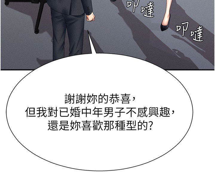 《肉體審判》漫画 第12話-婚前守貞的高超口技
