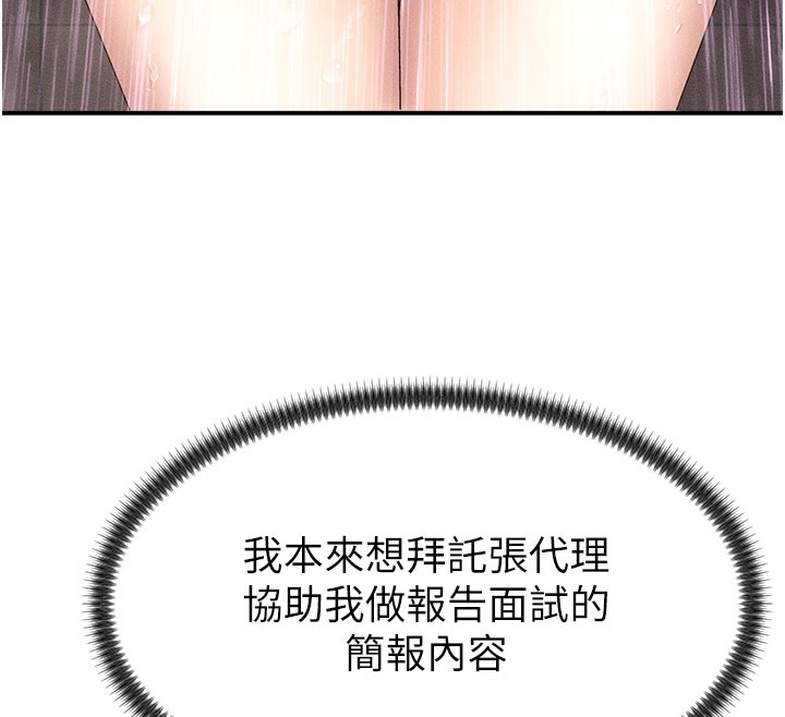 《肉體審判》漫画 第12話-婚前守貞的高超口技