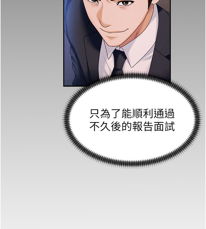 《肉體審判》漫画 第12話-婚前守貞的高超口技