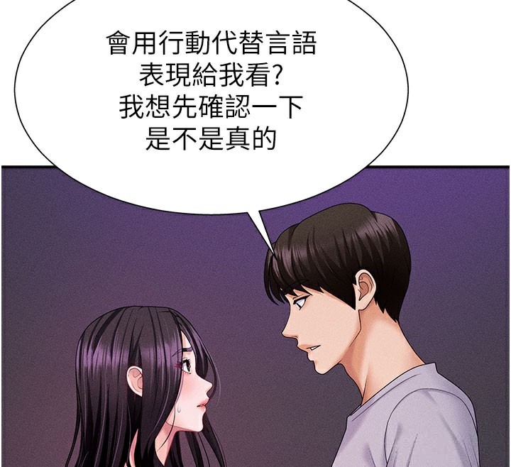 《肉體審判》漫画 第12話-婚前守貞的高超口技
