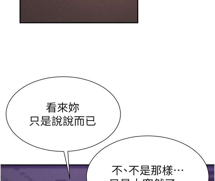 《肉體審判》漫画 第12話-婚前守貞的高超口技