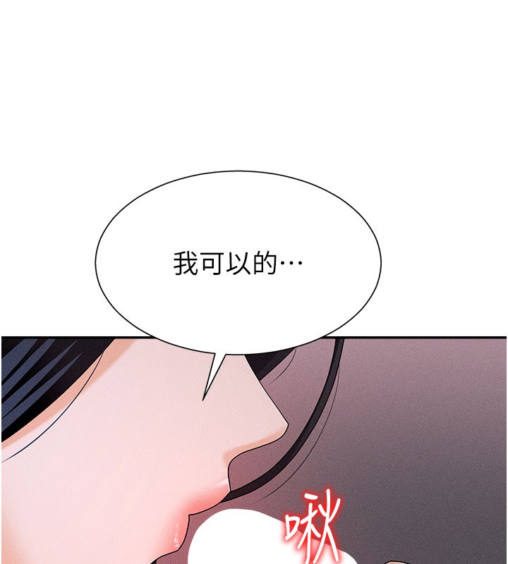 《肉體審判》漫画 第12話-婚前守貞的高超口技