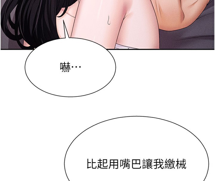 《肉體審判》漫画 第13話-強制內射守貞女友