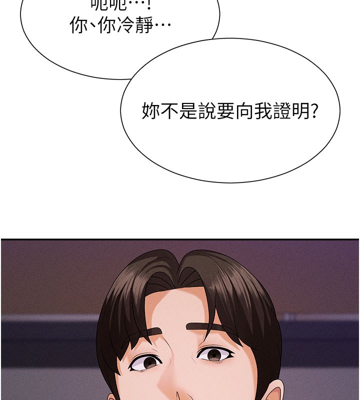 《肉體審判》漫画 第13話-強制內射守貞女友