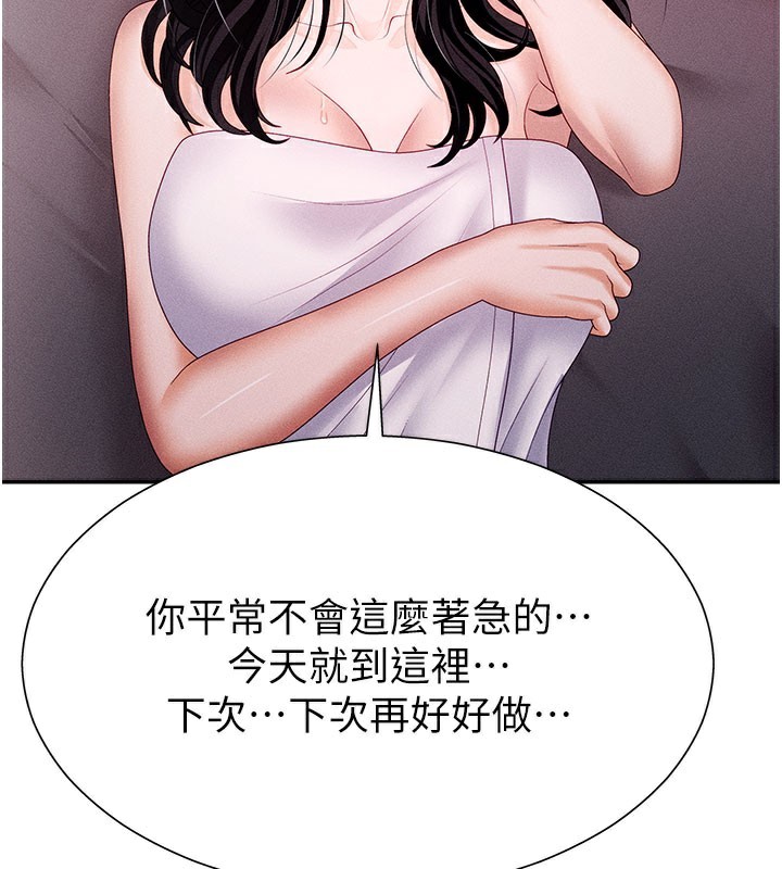 《肉體審判》漫画 第13話-強制內射守貞女友