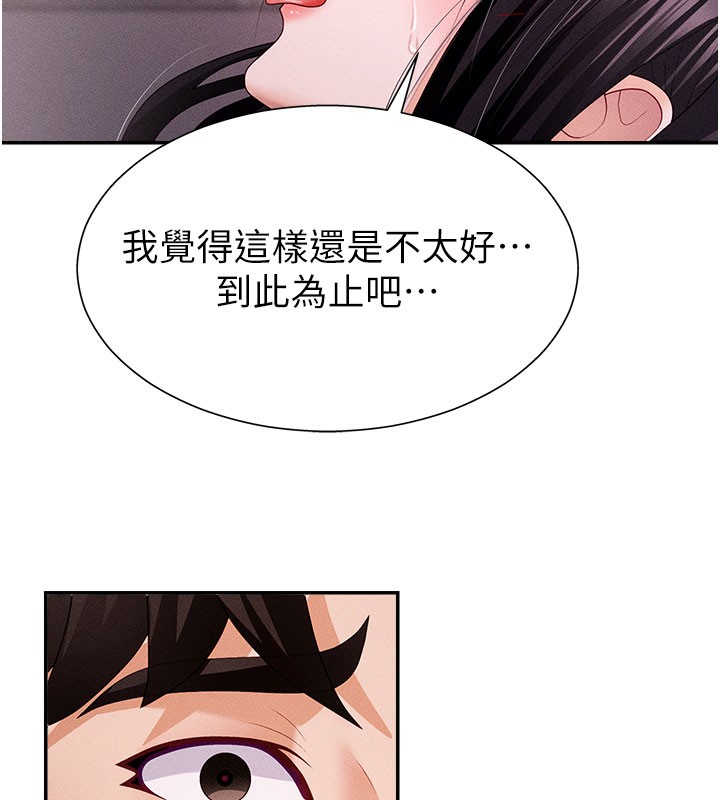 《肉體審判》漫画 第13話-強制內射守貞女友