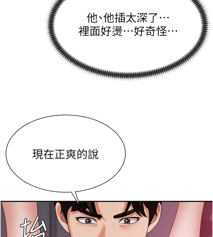 《肉體審判》漫画 第13話-強制內射守貞女友