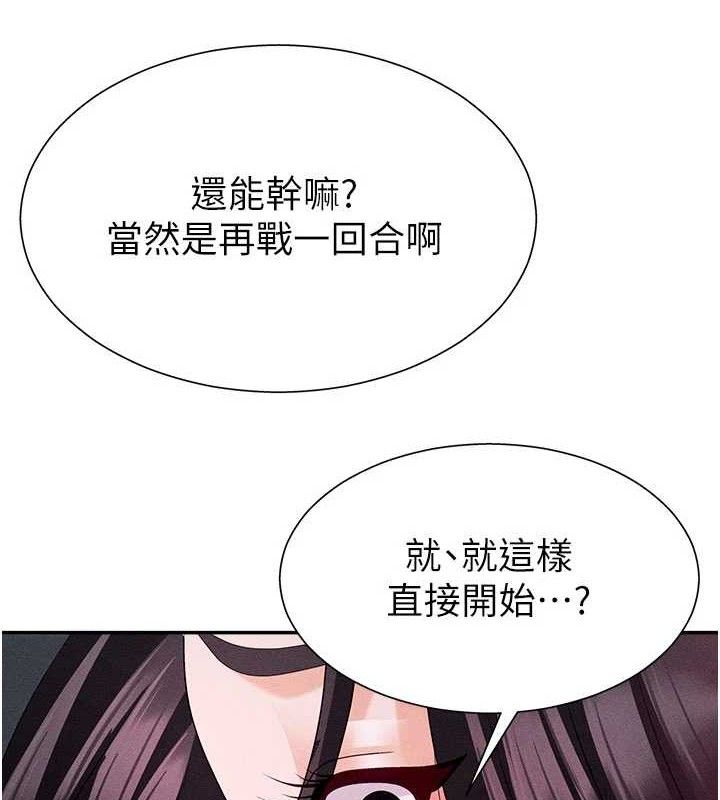 《肉體審判》漫画 第14話-被高射炮灌滿的鮑鮑