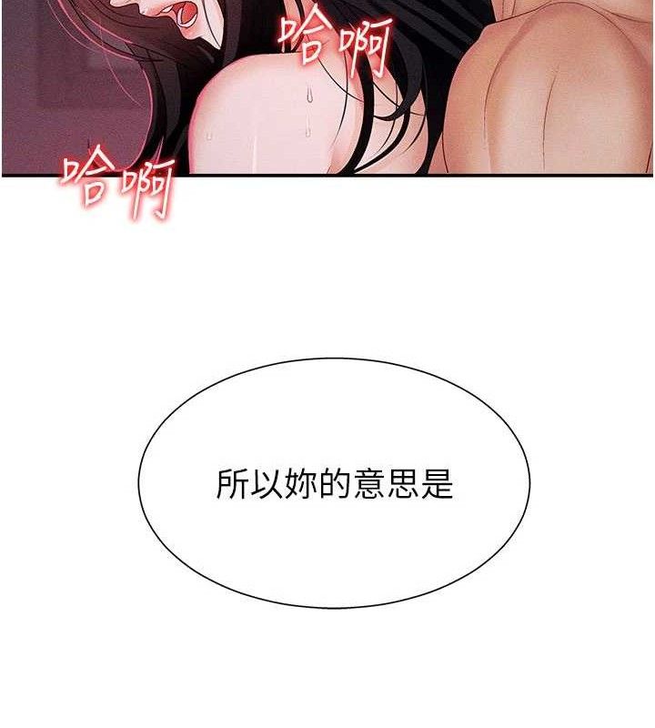 《肉體審判》漫画 第14話-被高射炮灌滿的鮑鮑