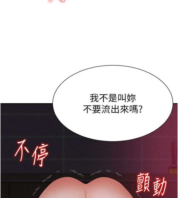 《肉體審判》漫画 第15話-連續中出當作懲罰