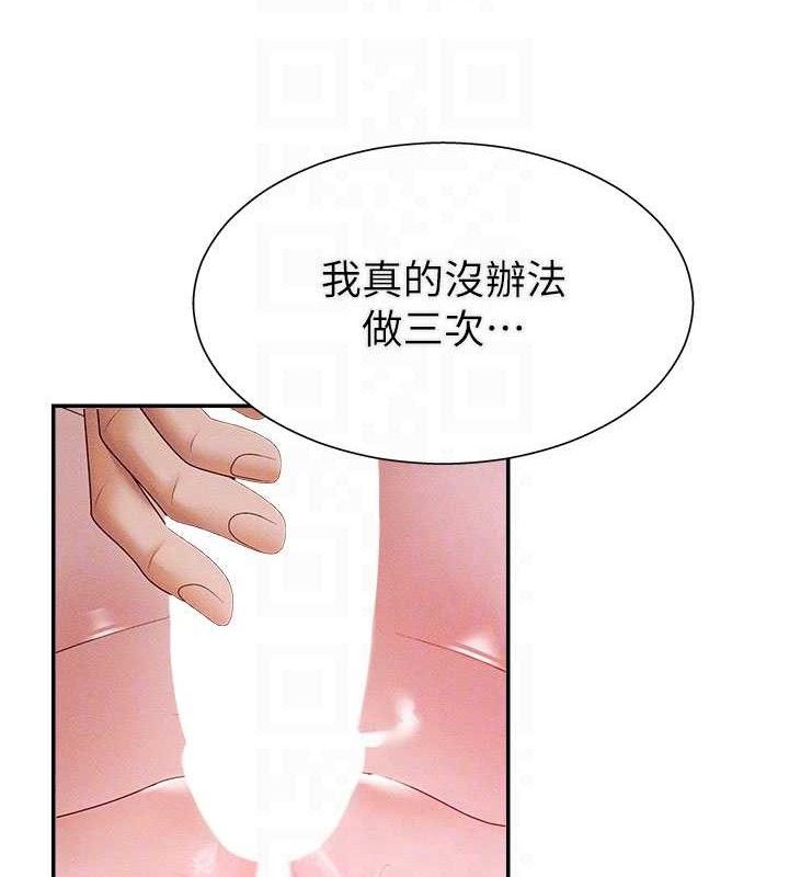 《肉體審判》漫画 第15話-連續中出當作懲罰