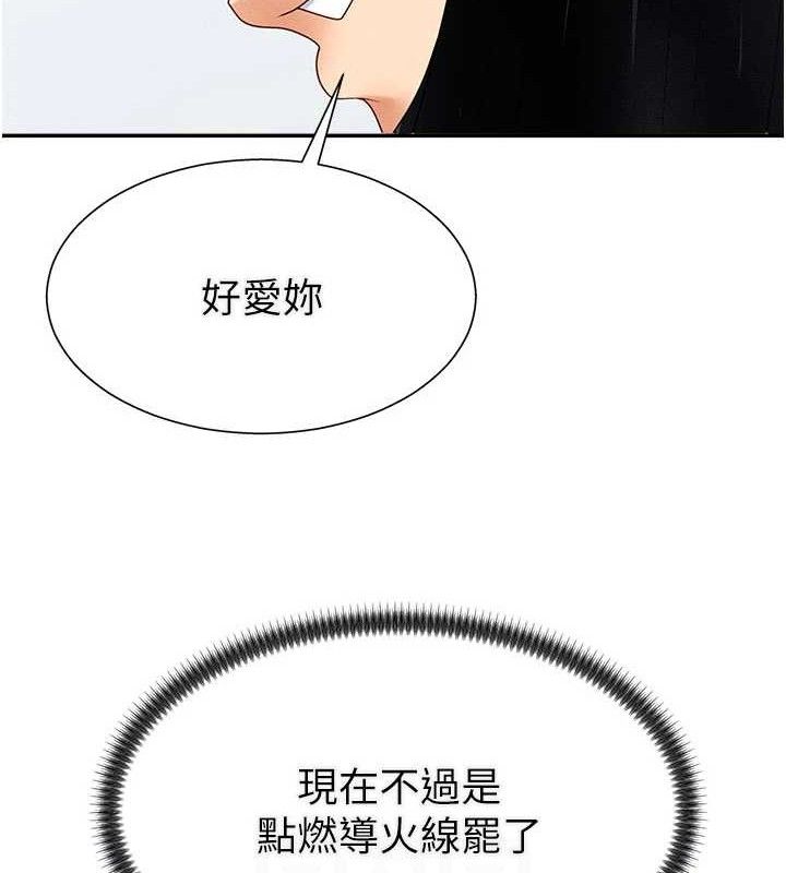 《肉體審判》漫画 第15話-連續中出當作懲罰