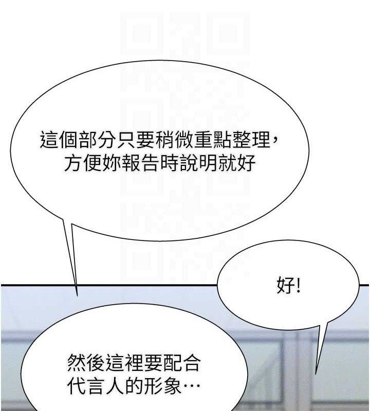 《肉體審判》漫画 第15話-連續中出當作懲罰