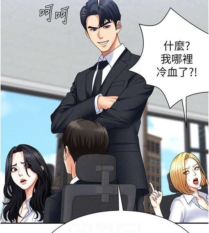 《肉體審判》漫画 第15話-連續中出當作懲罰