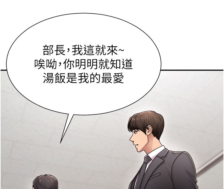 《肉體審判》漫画 第16話-重現昨晚的火熱現場♥