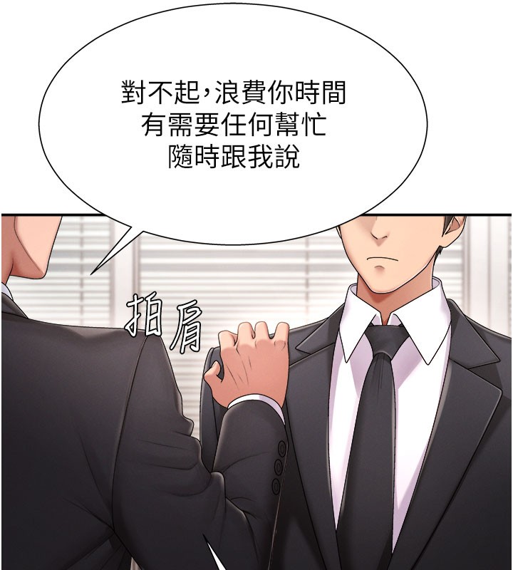 《肉體審判》漫画 第16話-重現昨晚的火熱現場♥