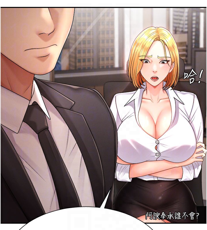 《肉體審判》漫画 第16話-重現昨晚的火熱現場♥