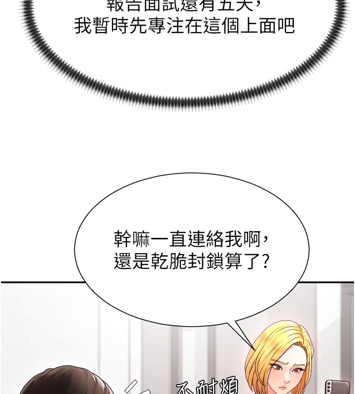 《肉體審判》漫画 第16話-重現昨晚的火熱現場♥