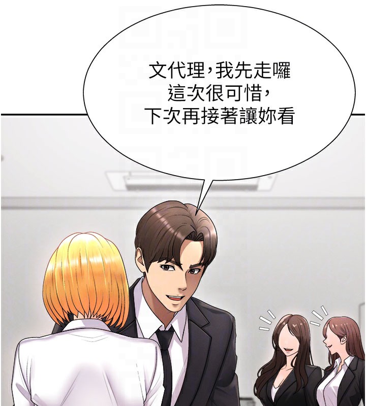 《肉體審判》漫画 第16話-重現昨晚的火熱現場♥