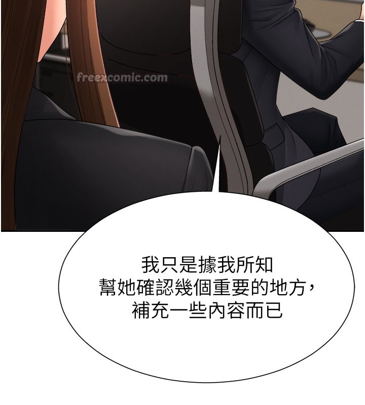 《肉體審判》漫画 第16話-重現昨晚的火熱現場♥