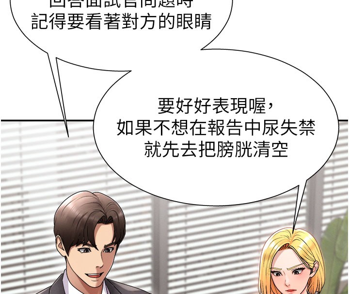 《肉體審判》漫画 第16話-重現昨晚的火熱現場♥
