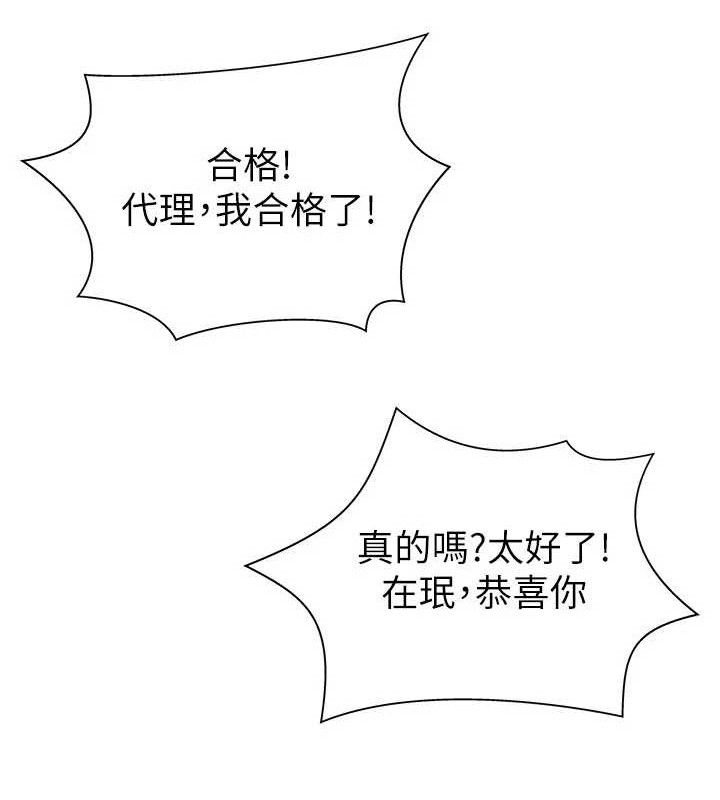 《肉體審判》漫画 第17話-藉酒強吻心上人