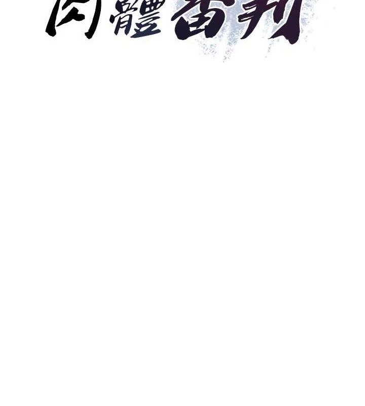 《肉體審判》漫画 第17話-藉酒強吻心上人