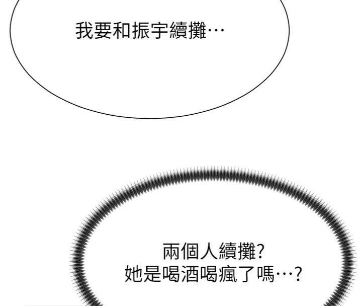 《肉體審判》漫画 第18話-動作輕點，別吵醒她