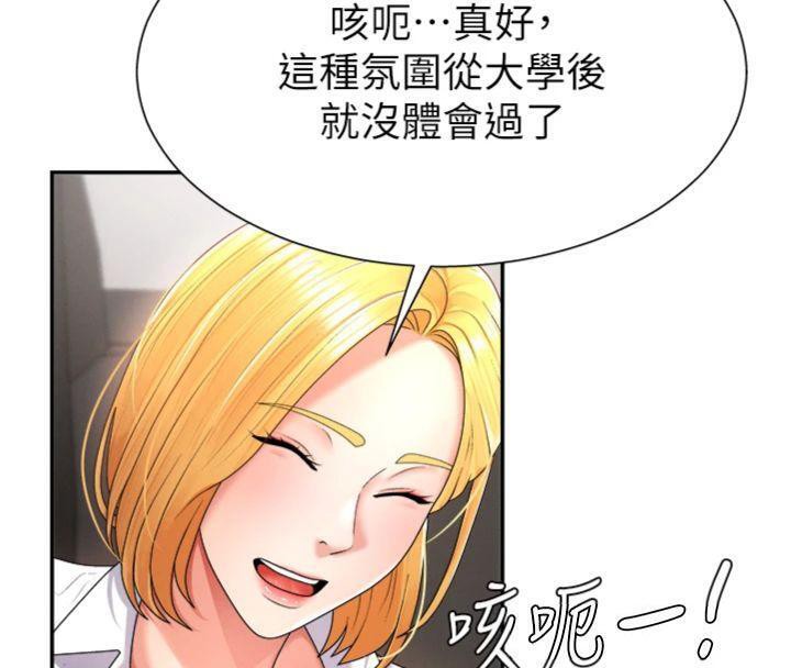 《肉體審判》漫画 第18話-動作輕點，別吵醒她