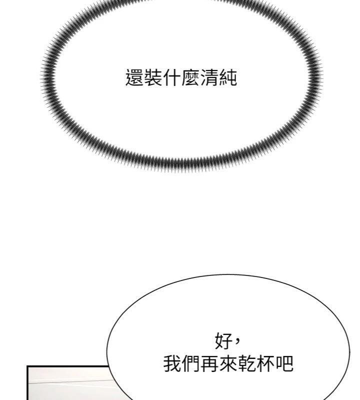 《肉體審判》漫画 第18話-動作輕點，別吵醒她
