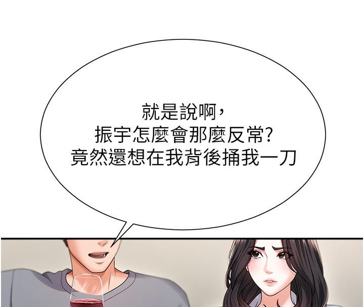 《肉體審判》漫画 第2話-狗男女的計謀
