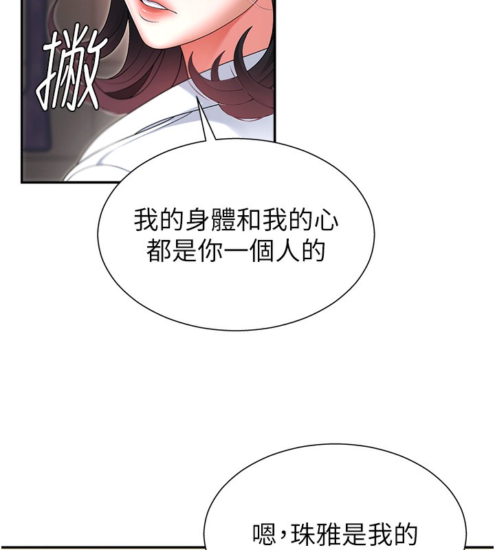 《肉體審判》漫画 第2話-狗男女的計謀