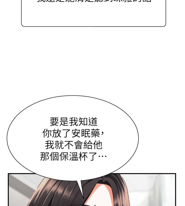 《肉體審判》漫画 第2話-狗男女的計謀