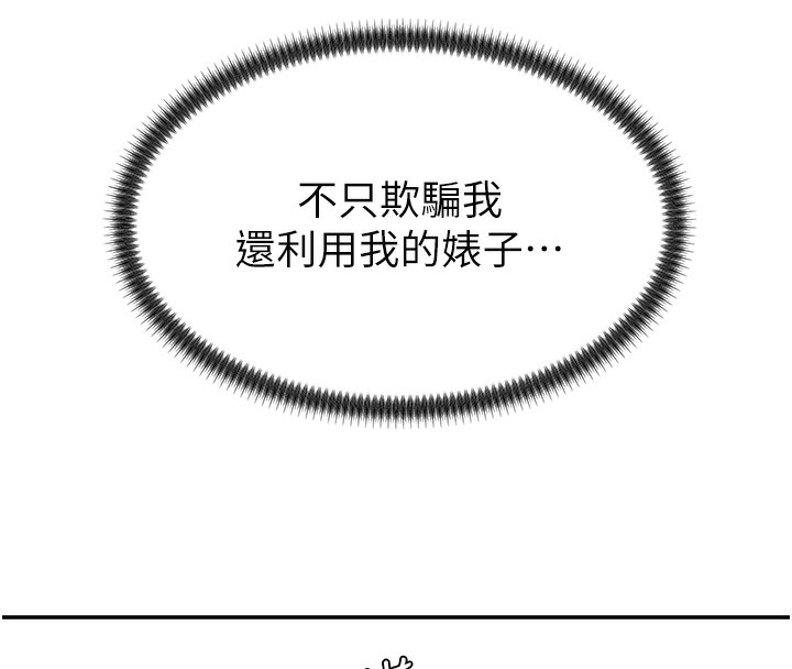 《肉體審判》漫画 第2話-狗男女的計謀