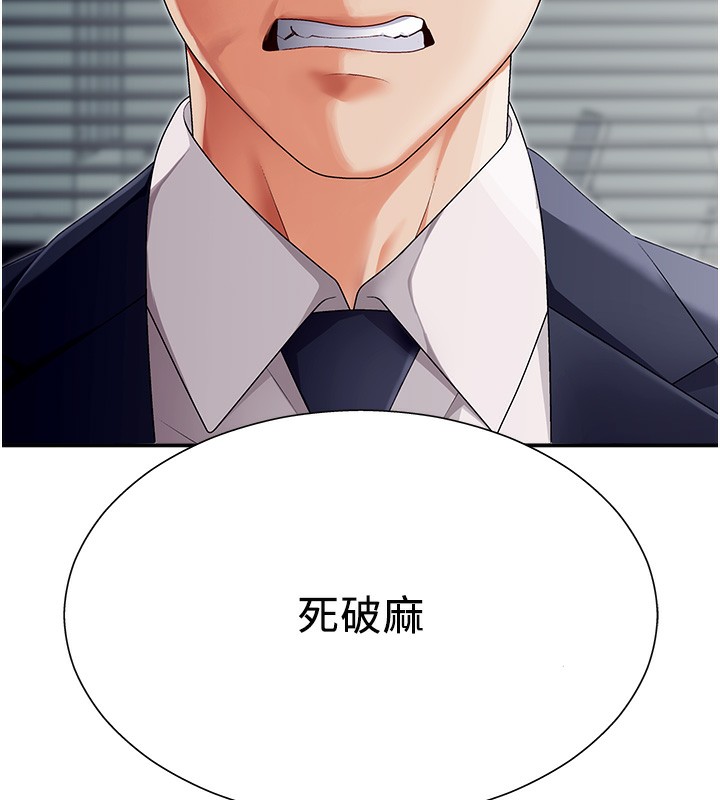 《肉體審判》漫画 第2話-狗男女的計謀
