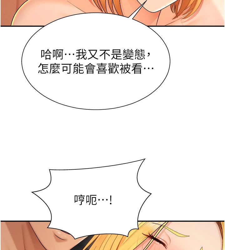 《肉體審判》漫画 第25話-同時達到高潮的兩人