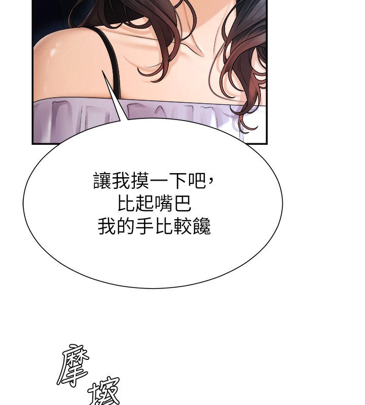 《肉體審判》漫画 第27話-以口交作為回禮