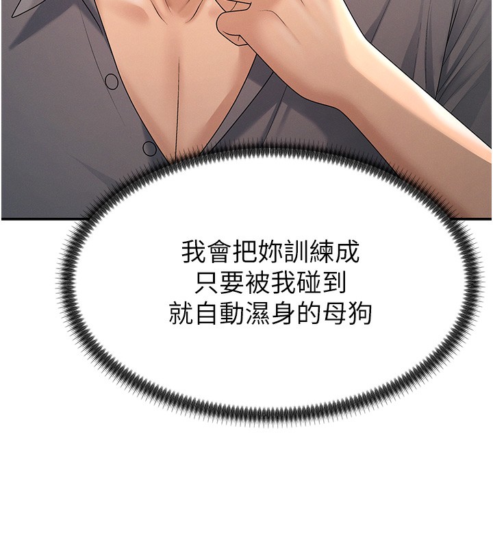 《肉體審判》漫画 第27話-以口交作為回禮