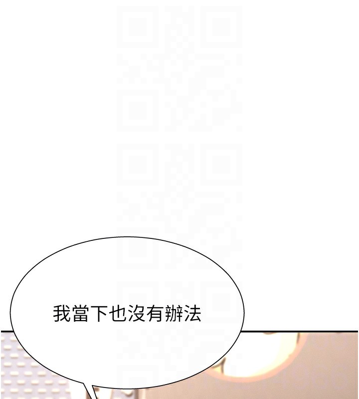 《肉體審判》漫画 第27話-以口交作為回禮
