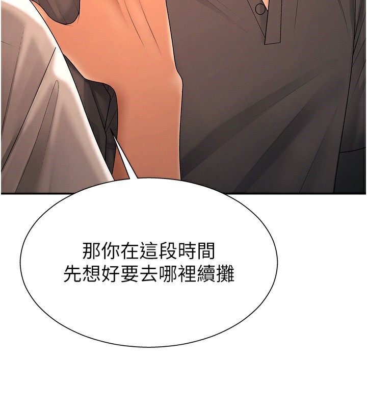 《肉體審判》漫画 第27話-以口交作為回禮