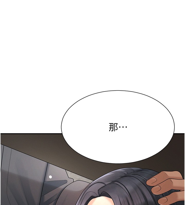 《肉體審判》漫画 第27話-以口交作為回禮