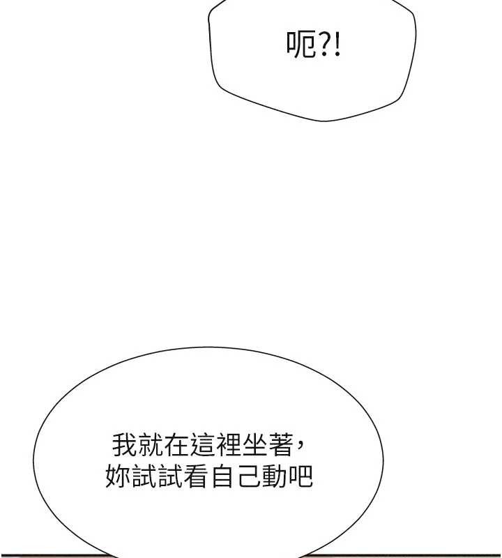 《肉體審判》漫画 第32話-原來你覺得我很可口