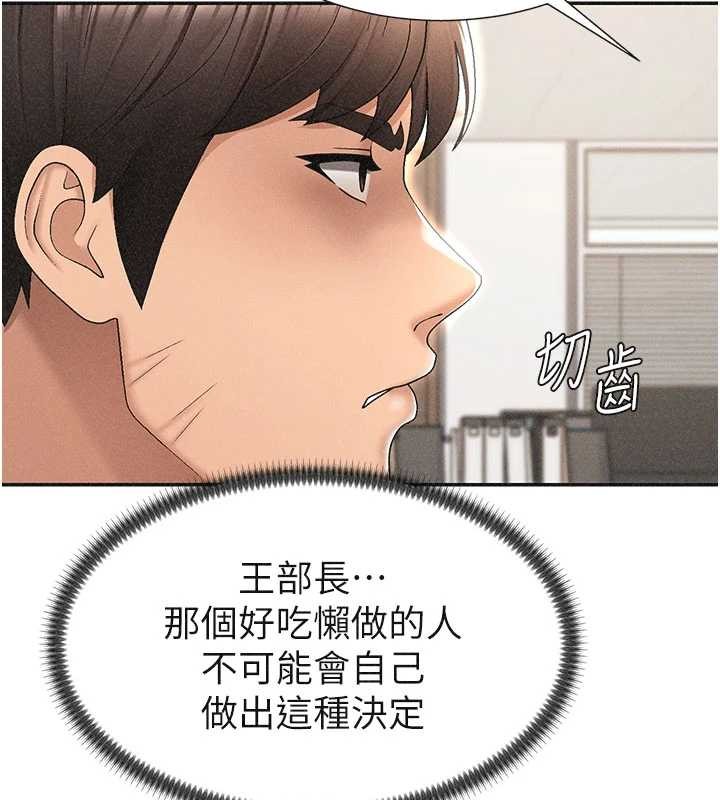 《肉體審判》漫画 第33話-我的下體還是好有感覺&hearts;