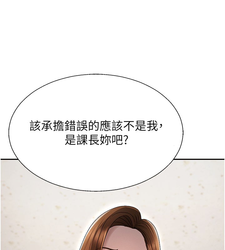 《肉體審判》漫画 第39話-與人妻課長交易