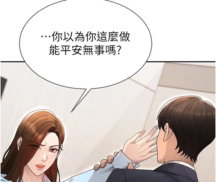 《肉體審判》漫画 第39話-與人妻課長交易