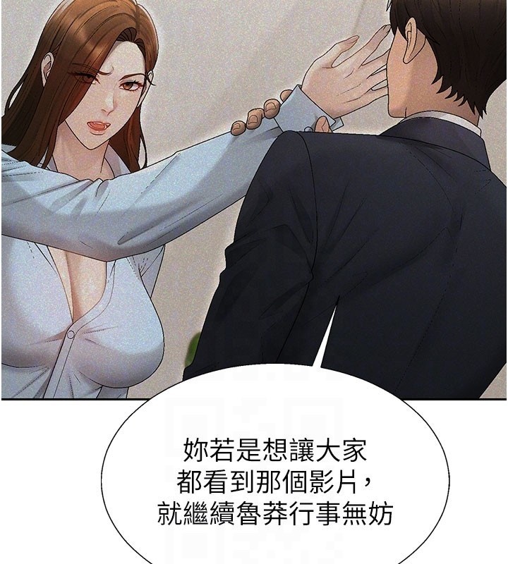 《肉體審判》漫画 第39話-與人妻課長交易