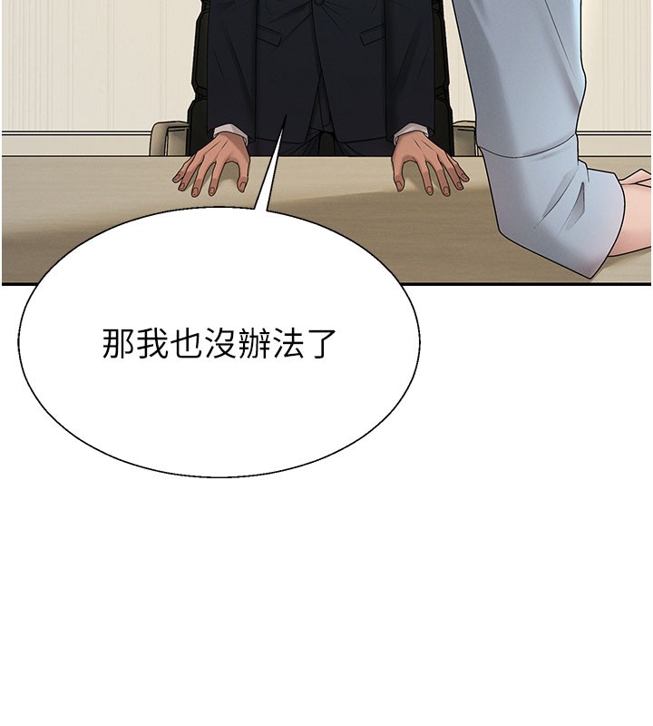 《肉體審判》漫画 第39話-與人妻課長交易