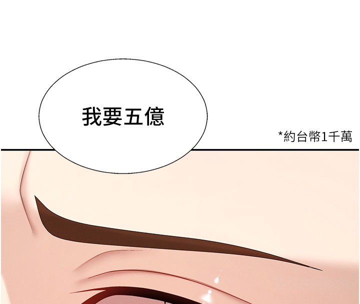 《肉體審判》漫画 第39話-與人妻課長交易