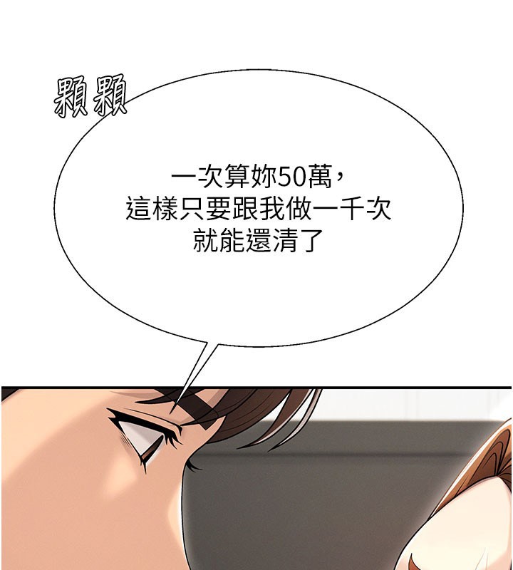 《肉體審判》漫画 第40話-妳成功挑起我的征服慾