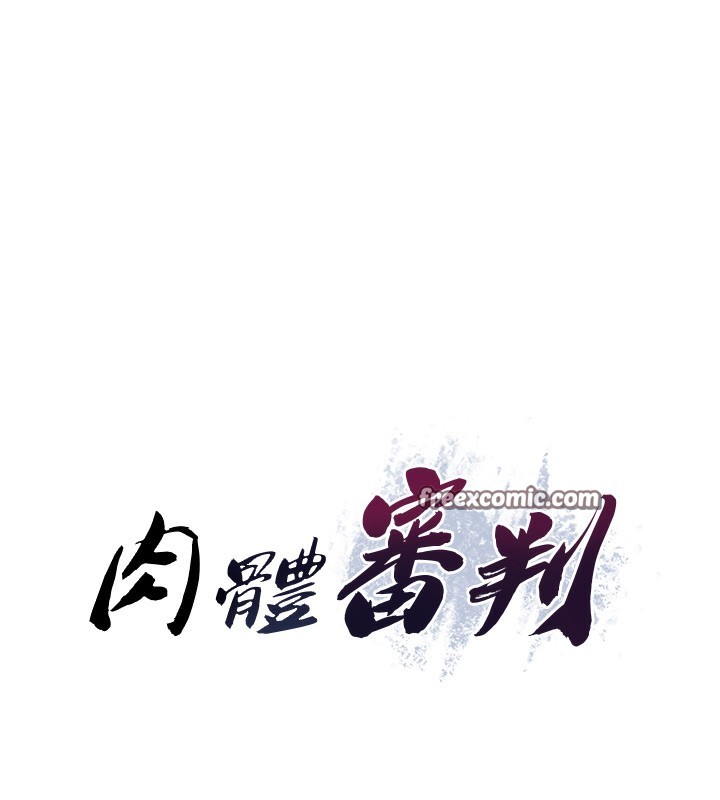 《肉體審判》漫画 第5話-會議桌下的騷動